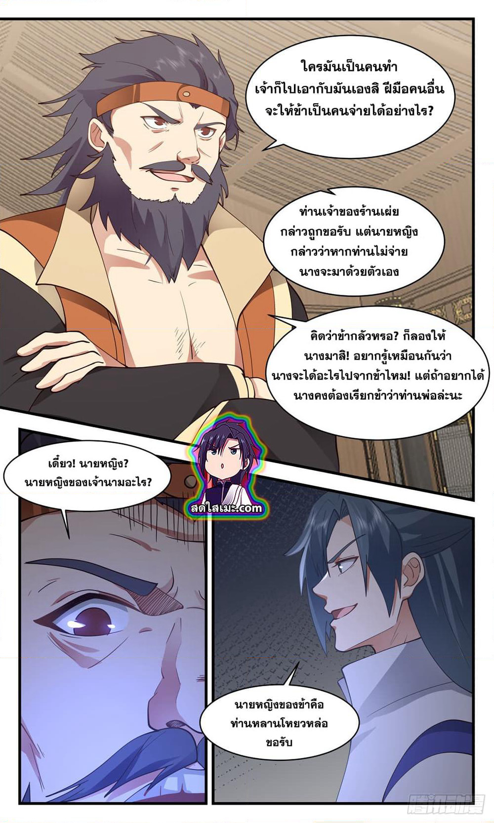 Martial Peak เทพยุทธ์เหนือโลก page 8