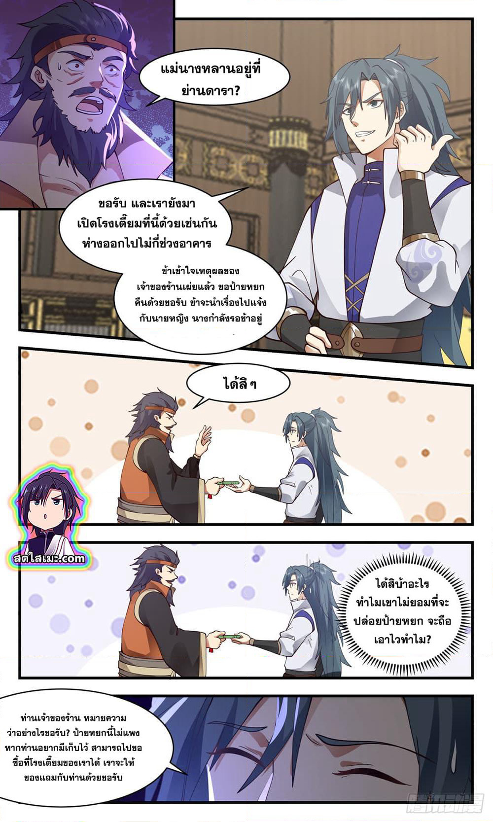 Martial Peak เทพยุทธ์เหนือโลก page 9
