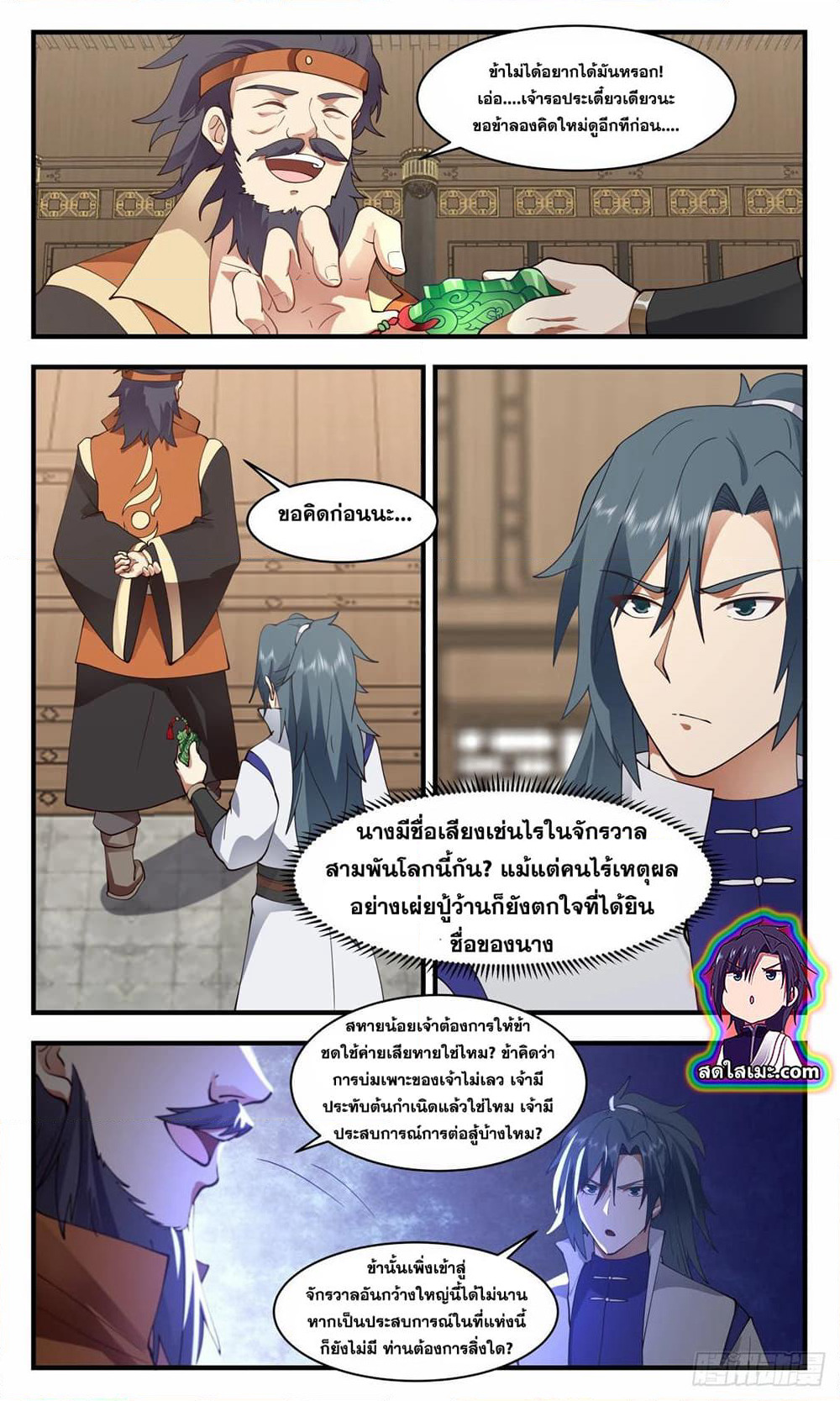 Martial Peak เทพยุทธ์เหนือโลก page 10