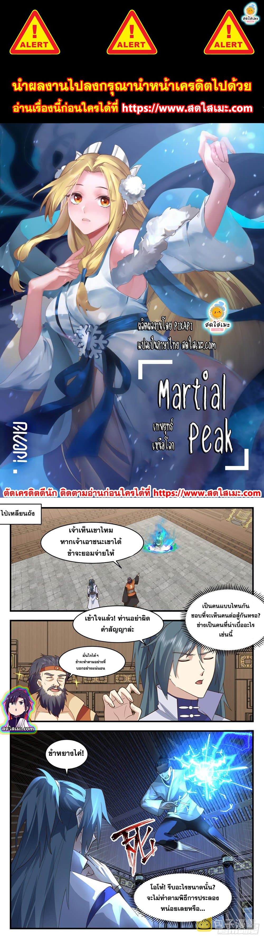 Martial Peak เทพยุทธ์เหนือโลก page 1