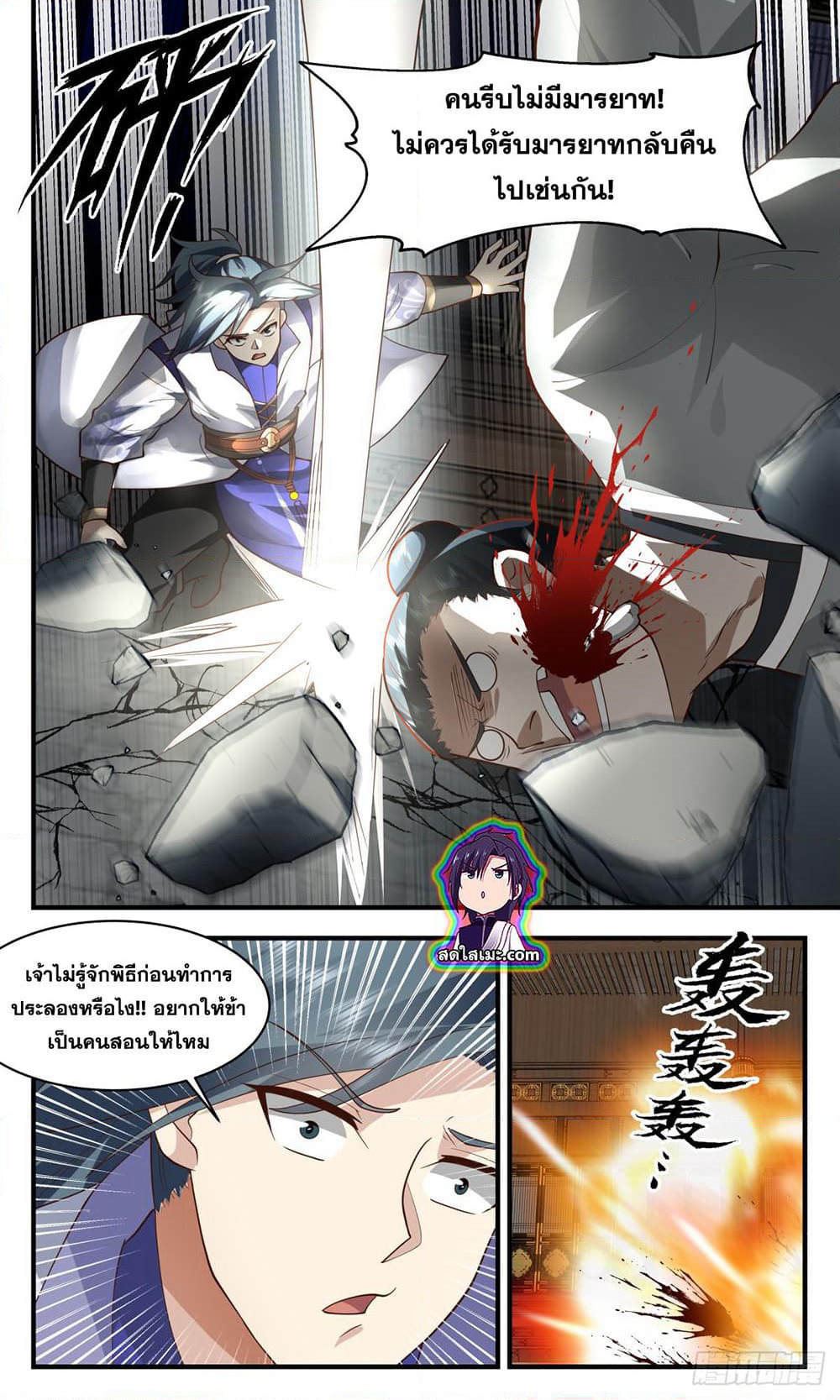 Martial Peak เทพยุทธ์เหนือโลก page 2