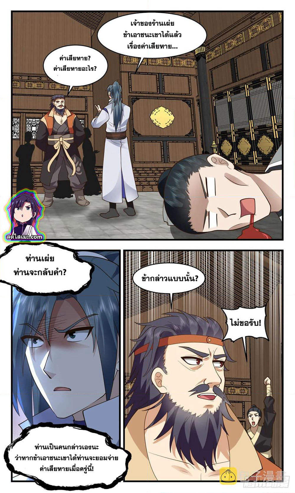 Martial Peak เทพยุทธ์เหนือโลก page 3