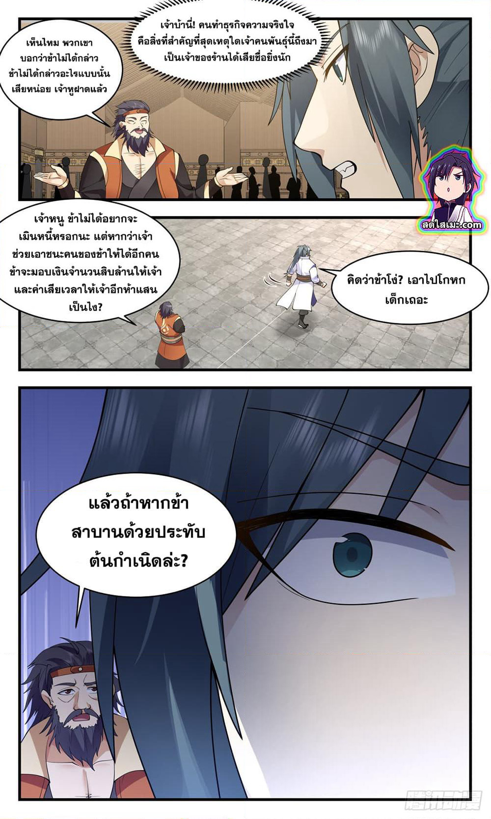 Martial Peak เทพยุทธ์เหนือโลก page 4