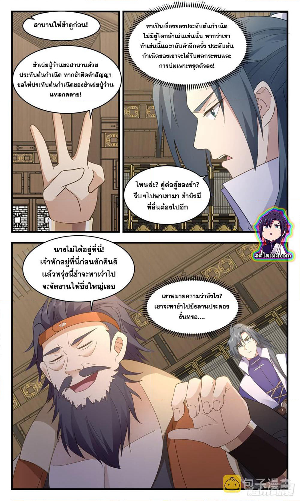 Martial Peak เทพยุทธ์เหนือโลก page 5