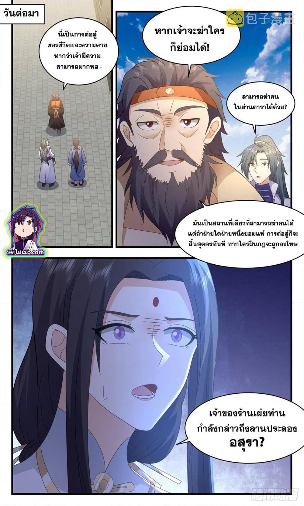 Martial Peak เทพยุทธ์เหนือโลก page 6