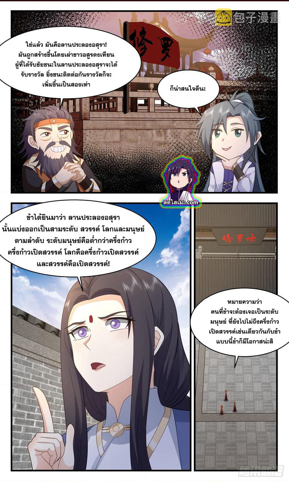 Martial Peak เทพยุทธ์เหนือโลก page 7