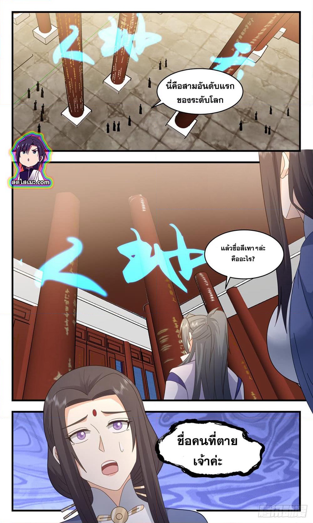 Martial Peak เทพยุทธ์เหนือโลก page 8