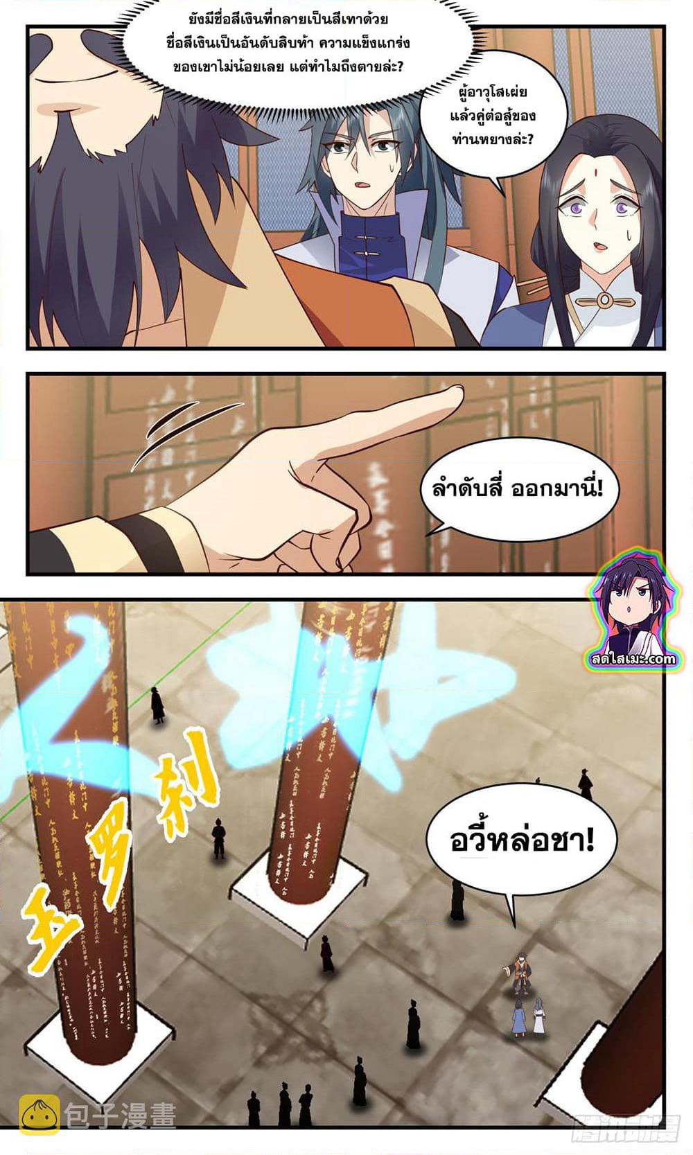 Martial Peak เทพยุทธ์เหนือโลก page 9