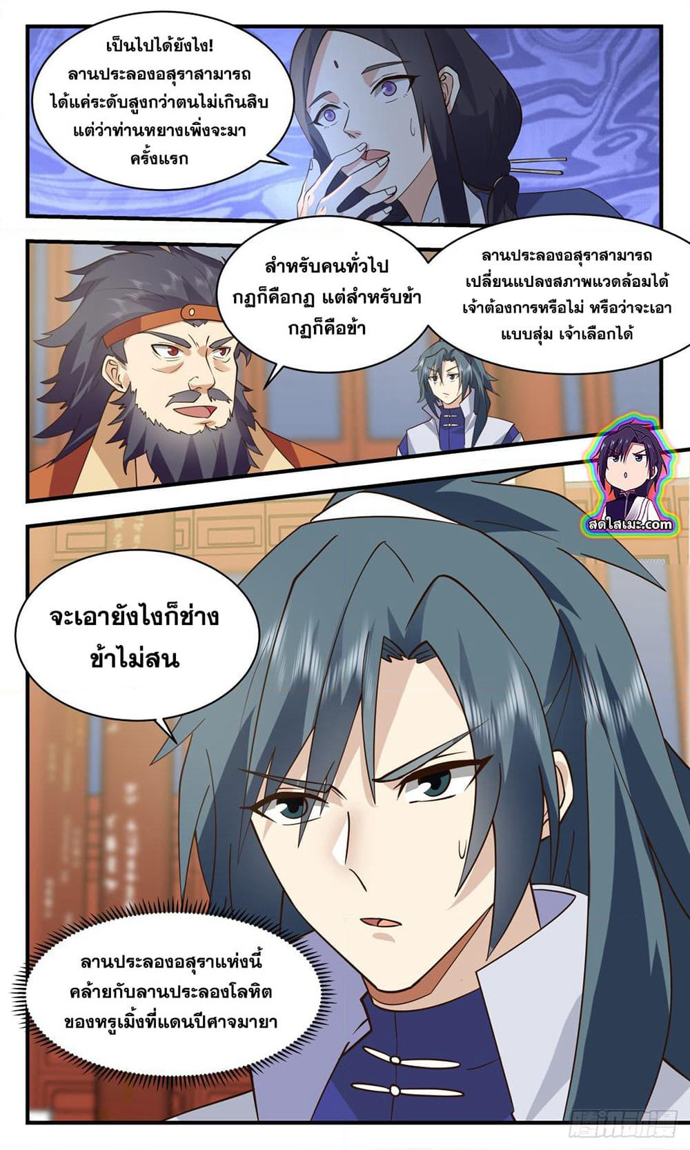 Martial Peak เทพยุทธ์เหนือโลก page 10