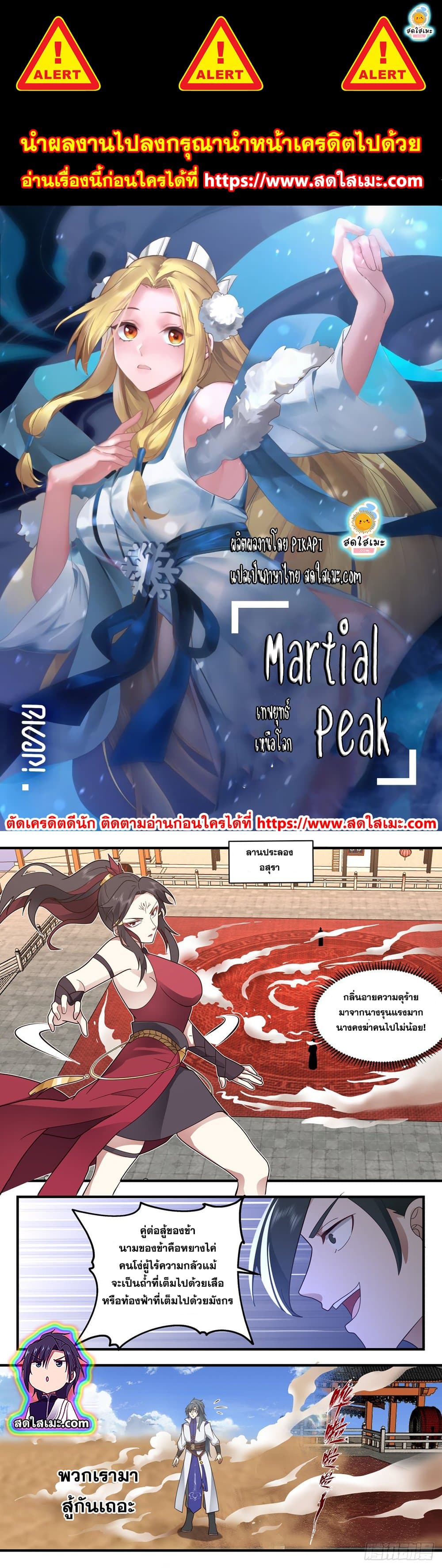 Martial Peak เทพยุทธ์เหนือโลก page 1