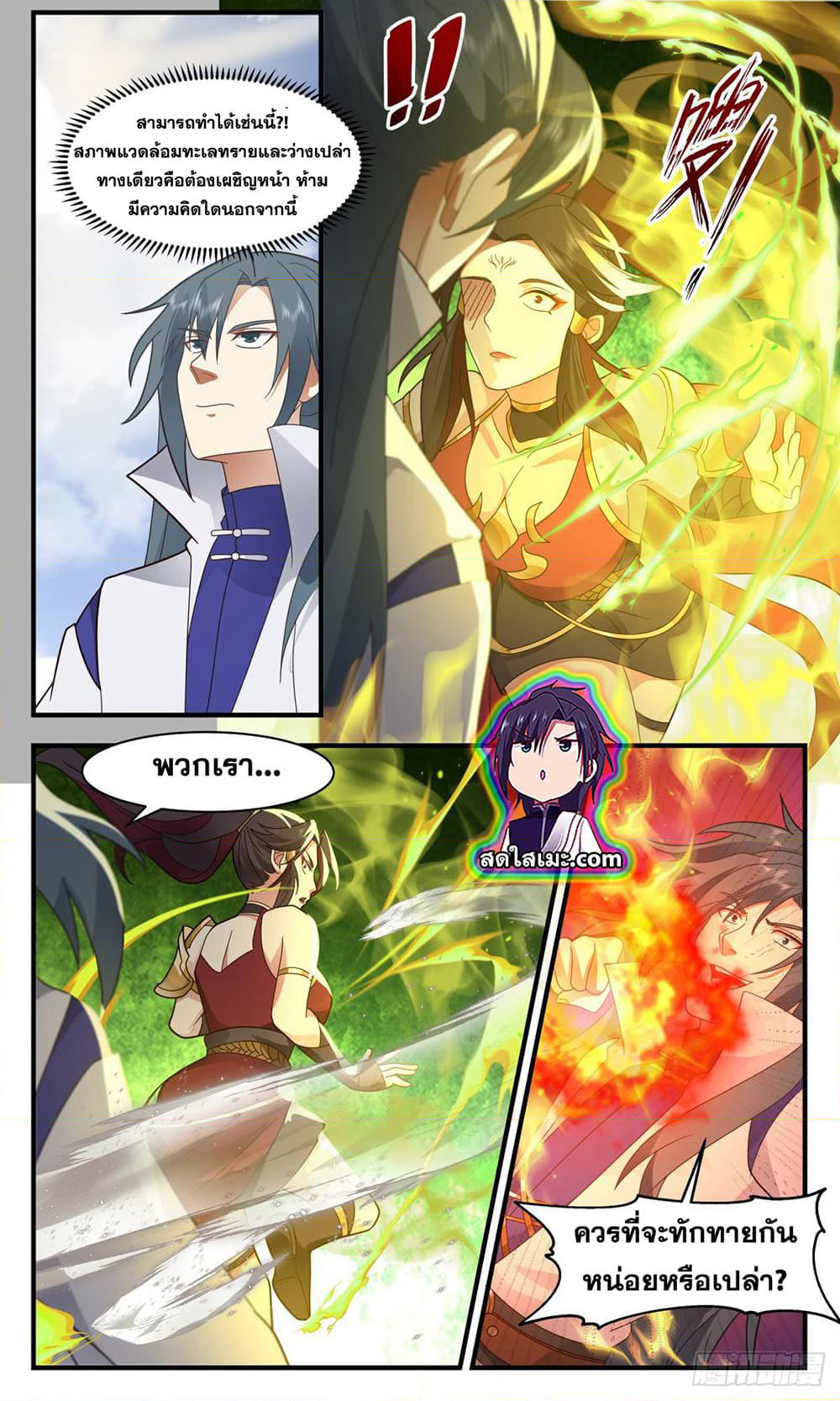 Martial Peak เทพยุทธ์เหนือโลก page 2