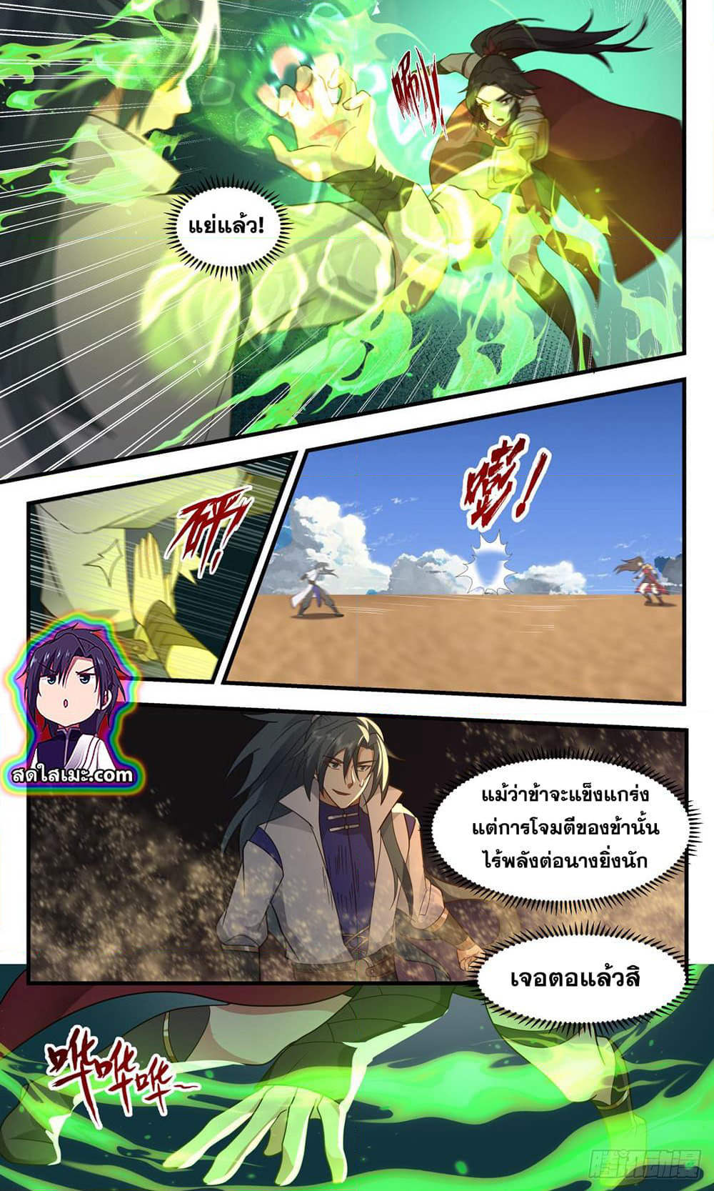 Martial Peak เทพยุทธ์เหนือโลก page 3