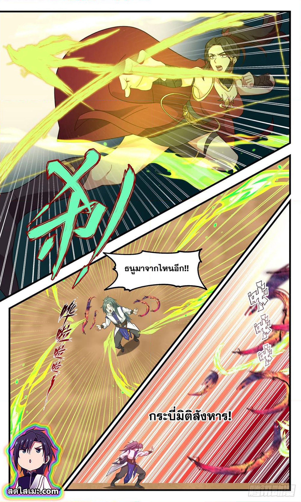Martial Peak เทพยุทธ์เหนือโลก page 4