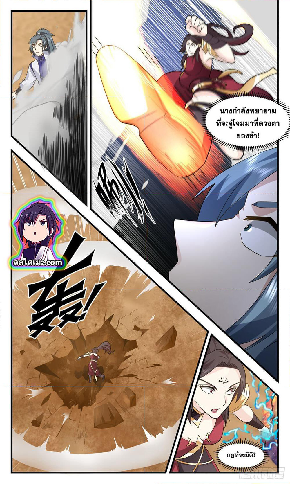 Martial Peak เทพยุทธ์เหนือโลก page 5
