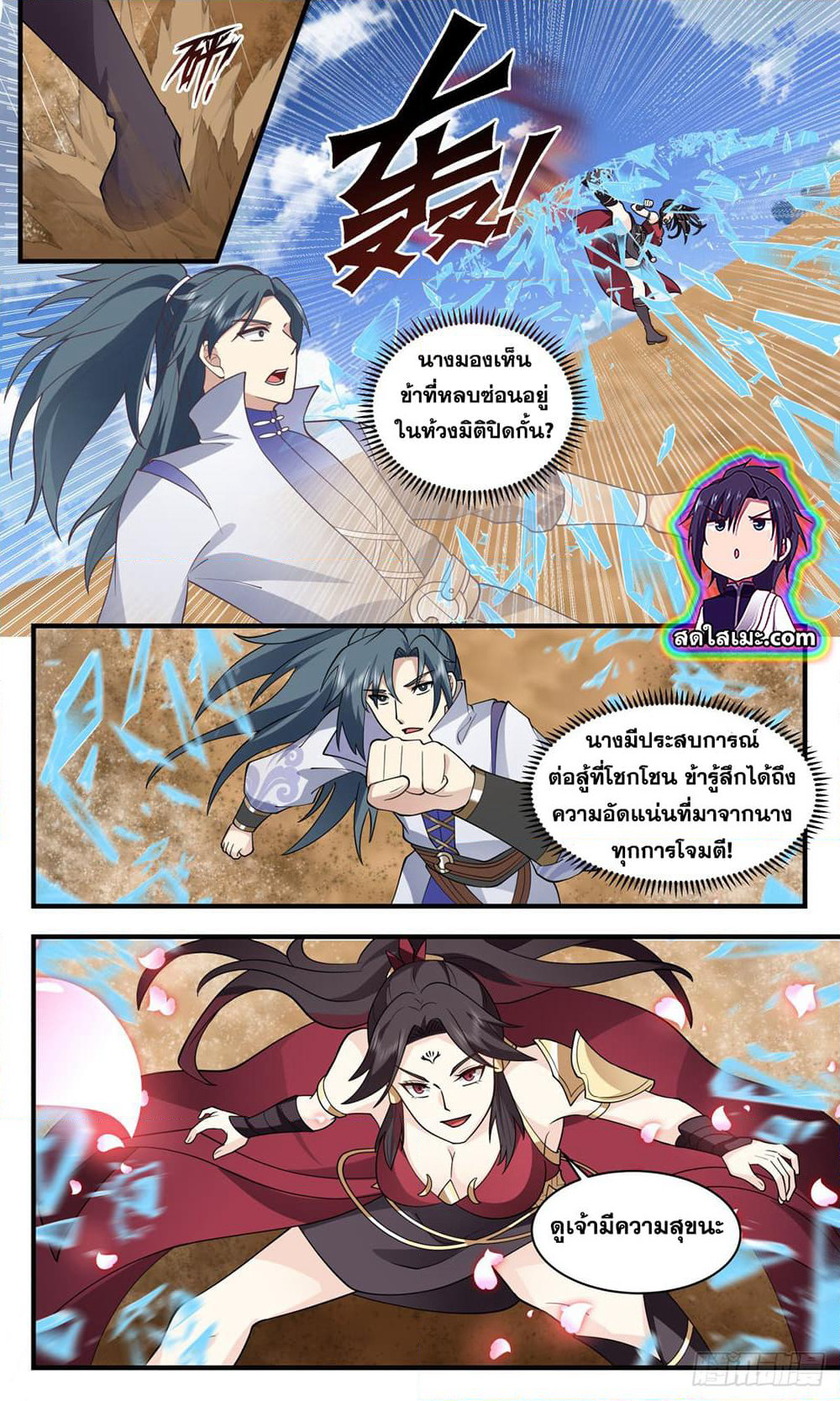 Martial Peak เทพยุทธ์เหนือโลก page 6