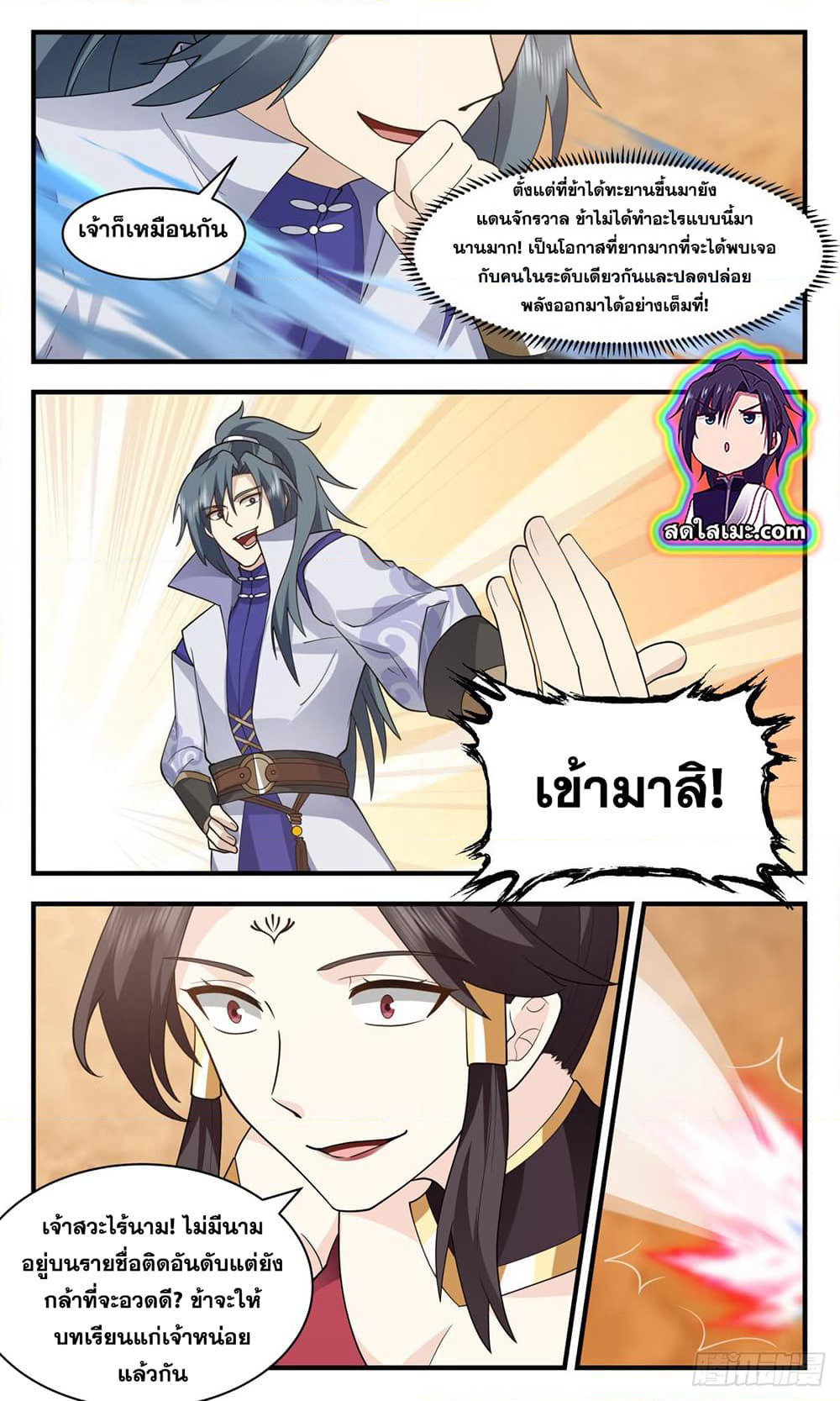 Martial Peak เทพยุทธ์เหนือโลก page 7