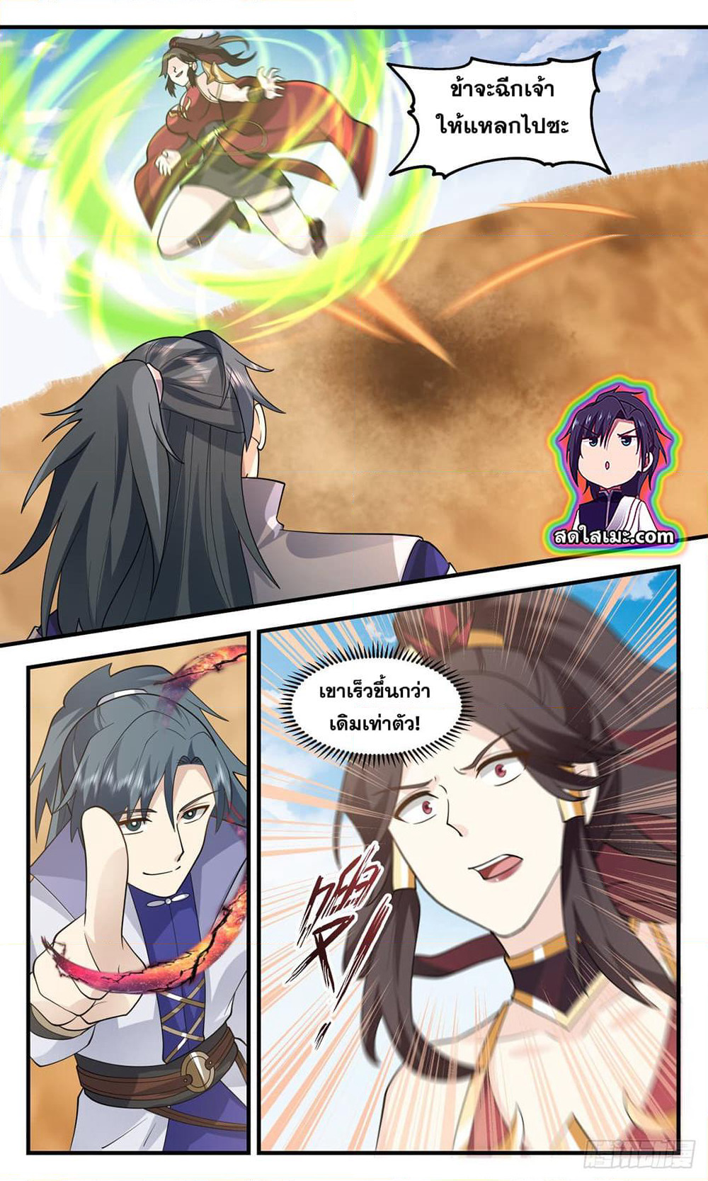 Martial Peak เทพยุทธ์เหนือโลก page 8