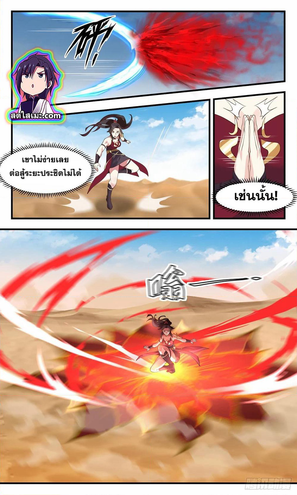 Martial Peak เทพยุทธ์เหนือโลก page 9