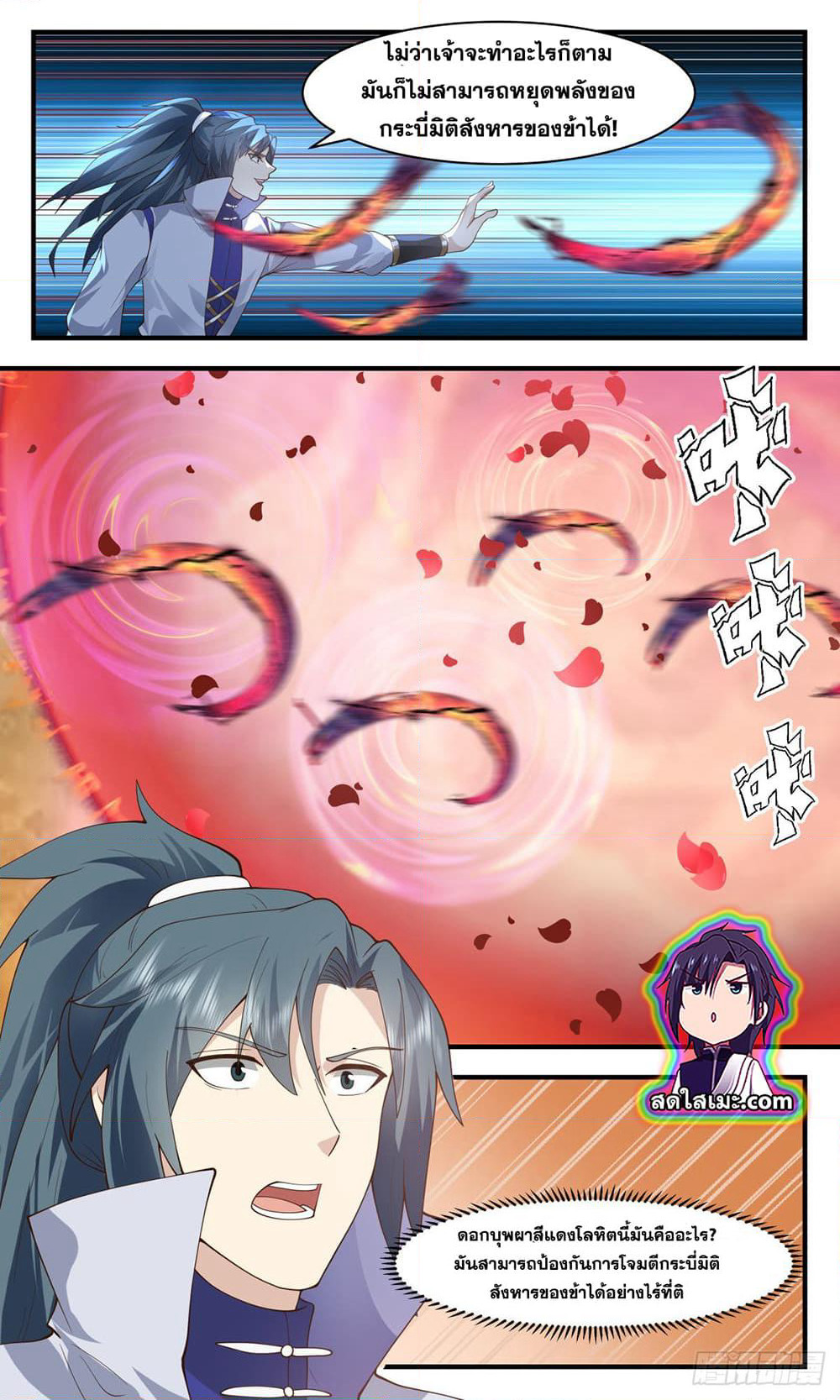 Martial Peak เทพยุทธ์เหนือโลก page 10
