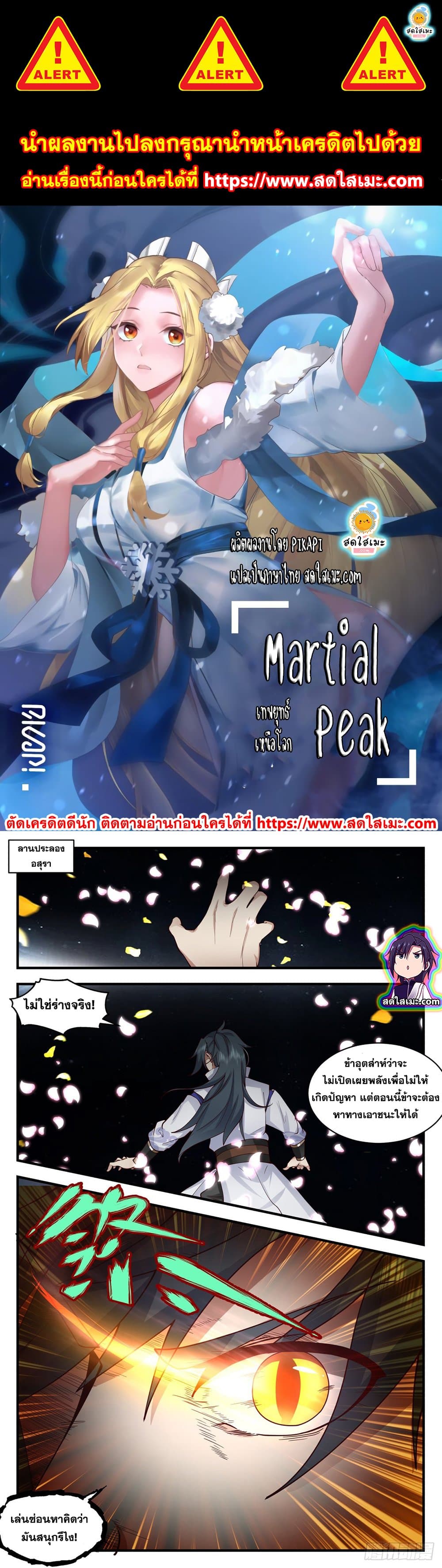Martial Peak เทพยุทธ์เหนือโลก page 1