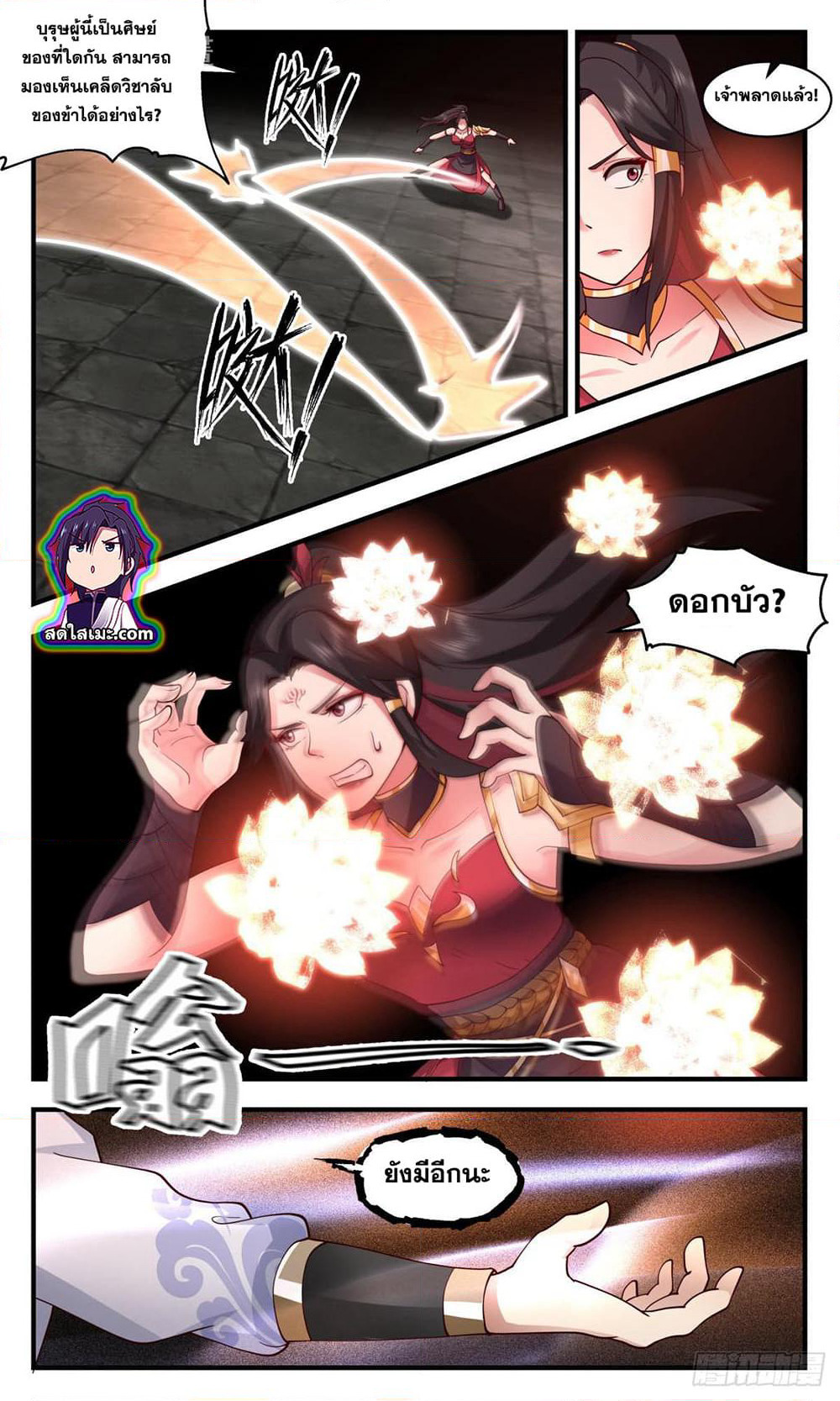 Martial Peak เทพยุทธ์เหนือโลก page 3