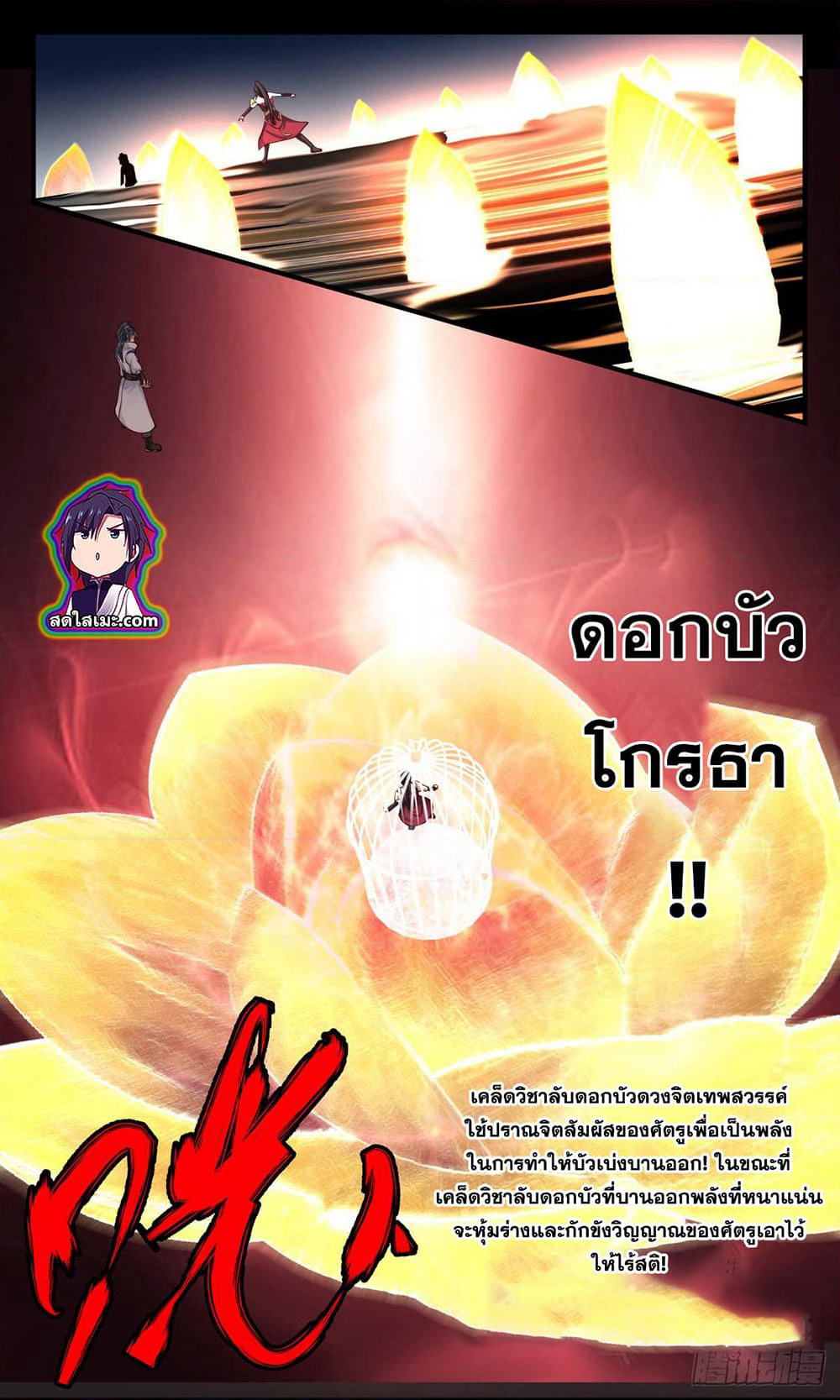Martial Peak เทพยุทธ์เหนือโลก page 4