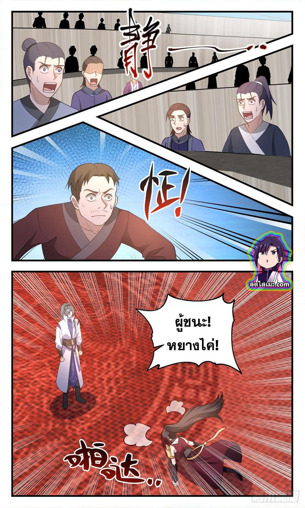 Martial Peak เทพยุทธ์เหนือโลก page 5