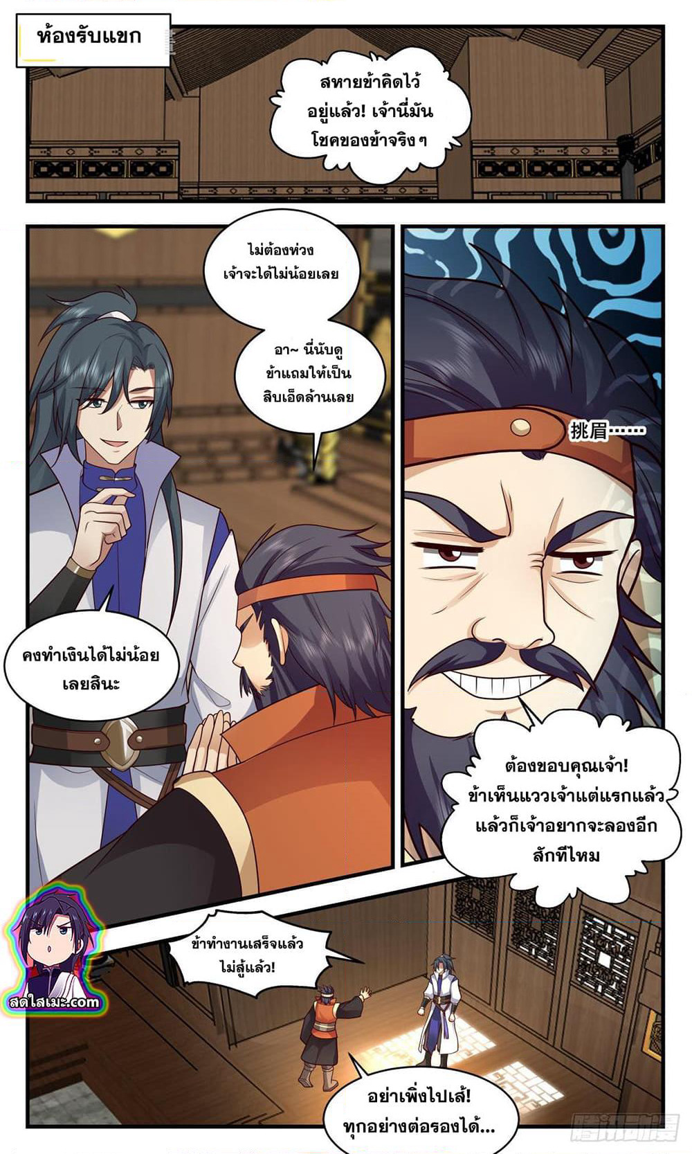 Martial Peak เทพยุทธ์เหนือโลก page 6