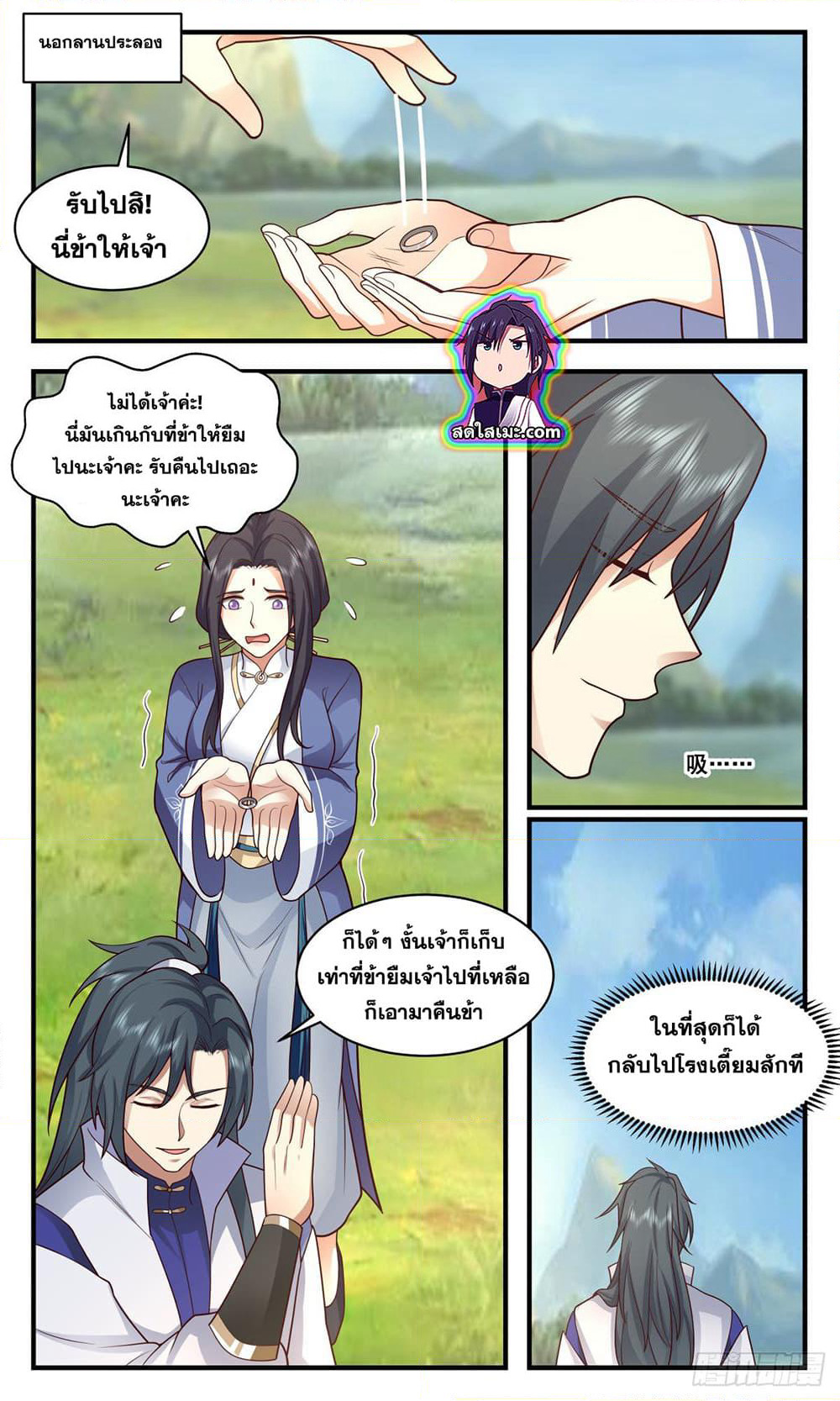 Martial Peak เทพยุทธ์เหนือโลก page 7