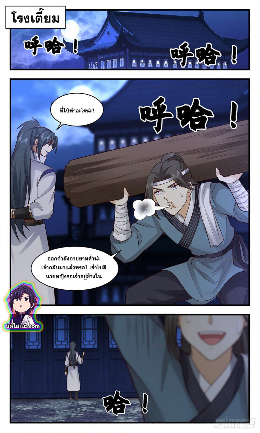 Martial Peak เทพยุทธ์เหนือโลก page 8