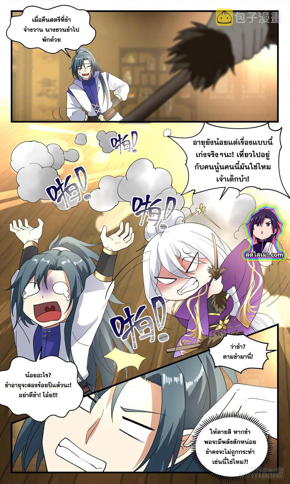 Martial Peak เทพยุทธ์เหนือโลก page 10