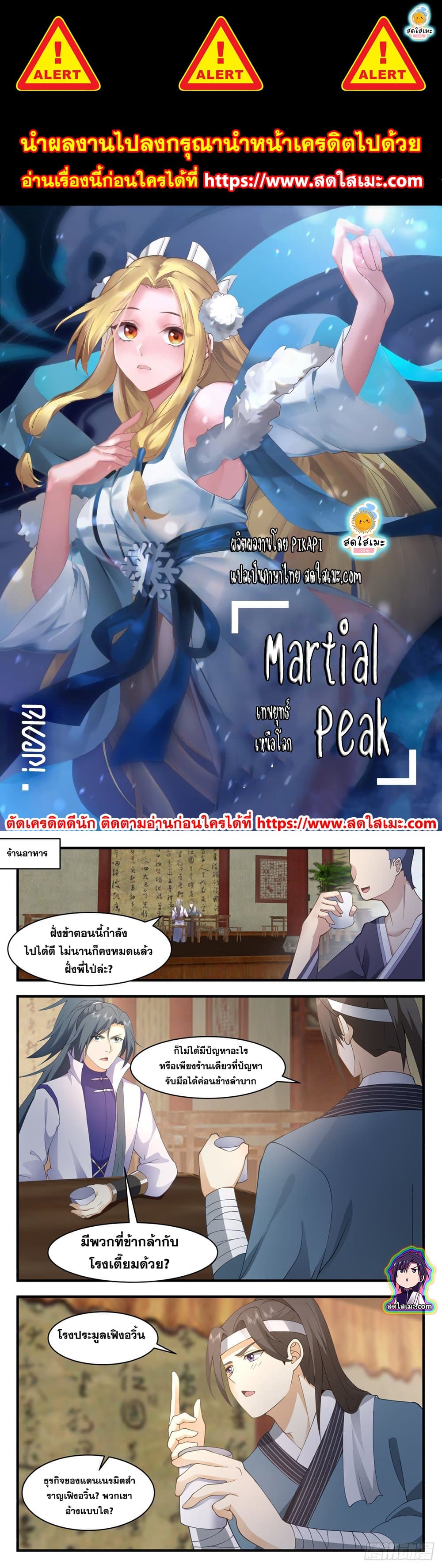 Martial Peak เทพยุทธ์เหนือโลก page 1