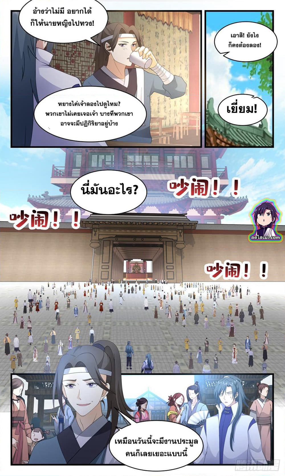 Martial Peak เทพยุทธ์เหนือโลก page 2
