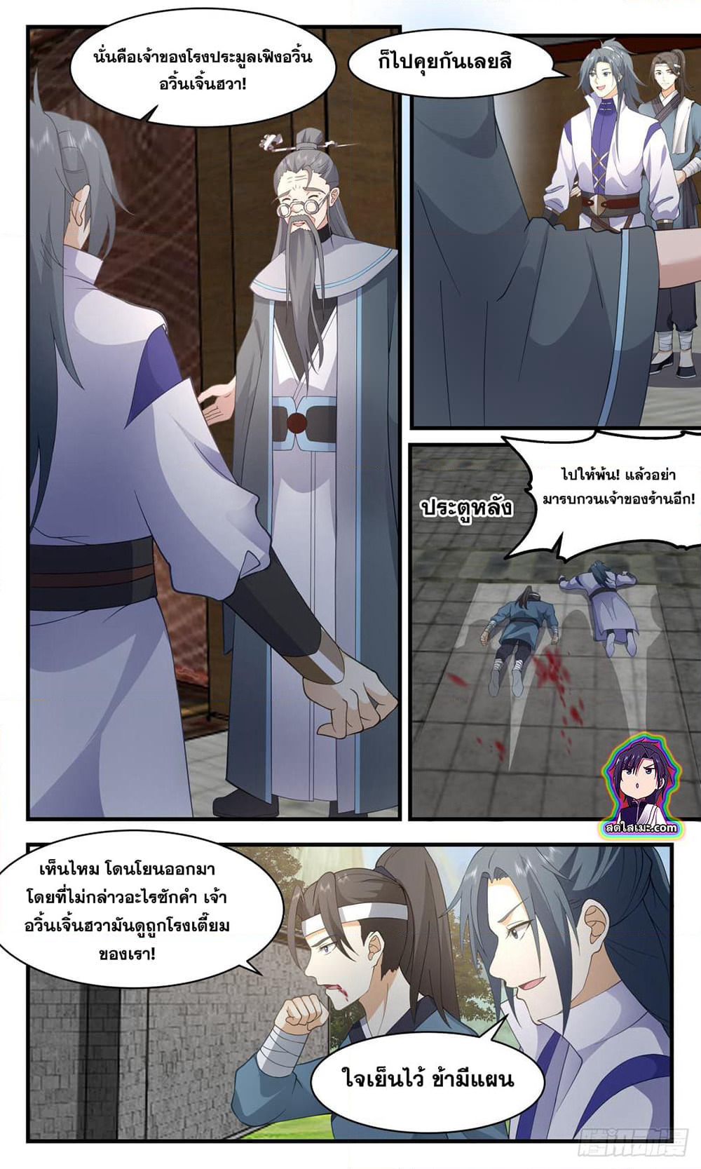 Martial Peak เทพยุทธ์เหนือโลก page 3