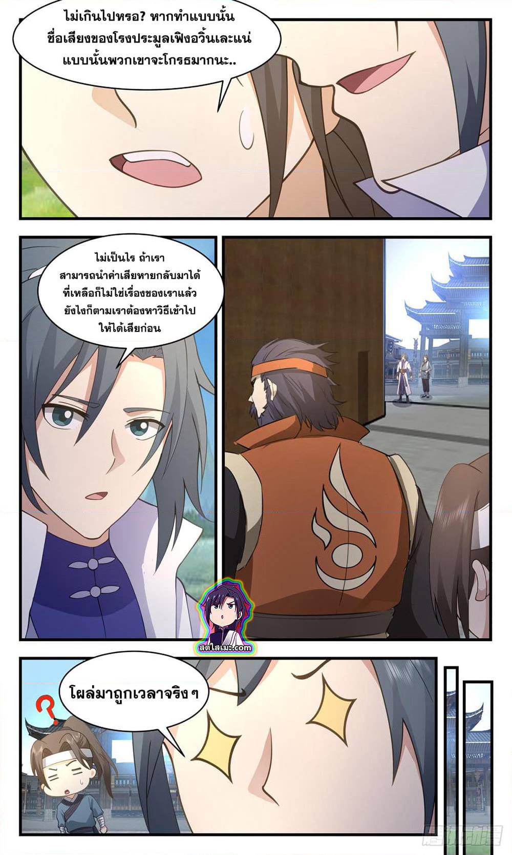 Martial Peak เทพยุทธ์เหนือโลก page 4
