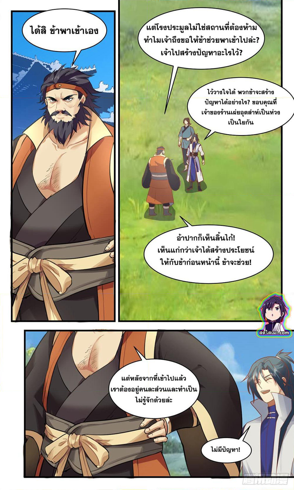 Martial Peak เทพยุทธ์เหนือโลก page 5