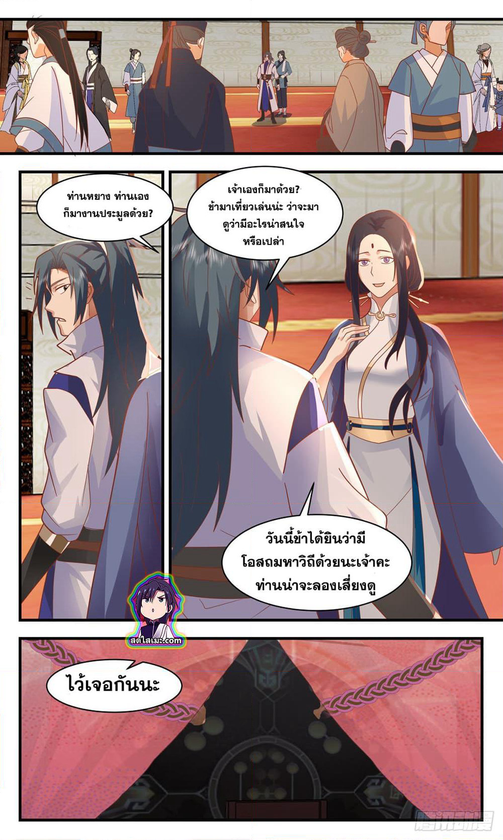 Martial Peak เทพยุทธ์เหนือโลก page 6