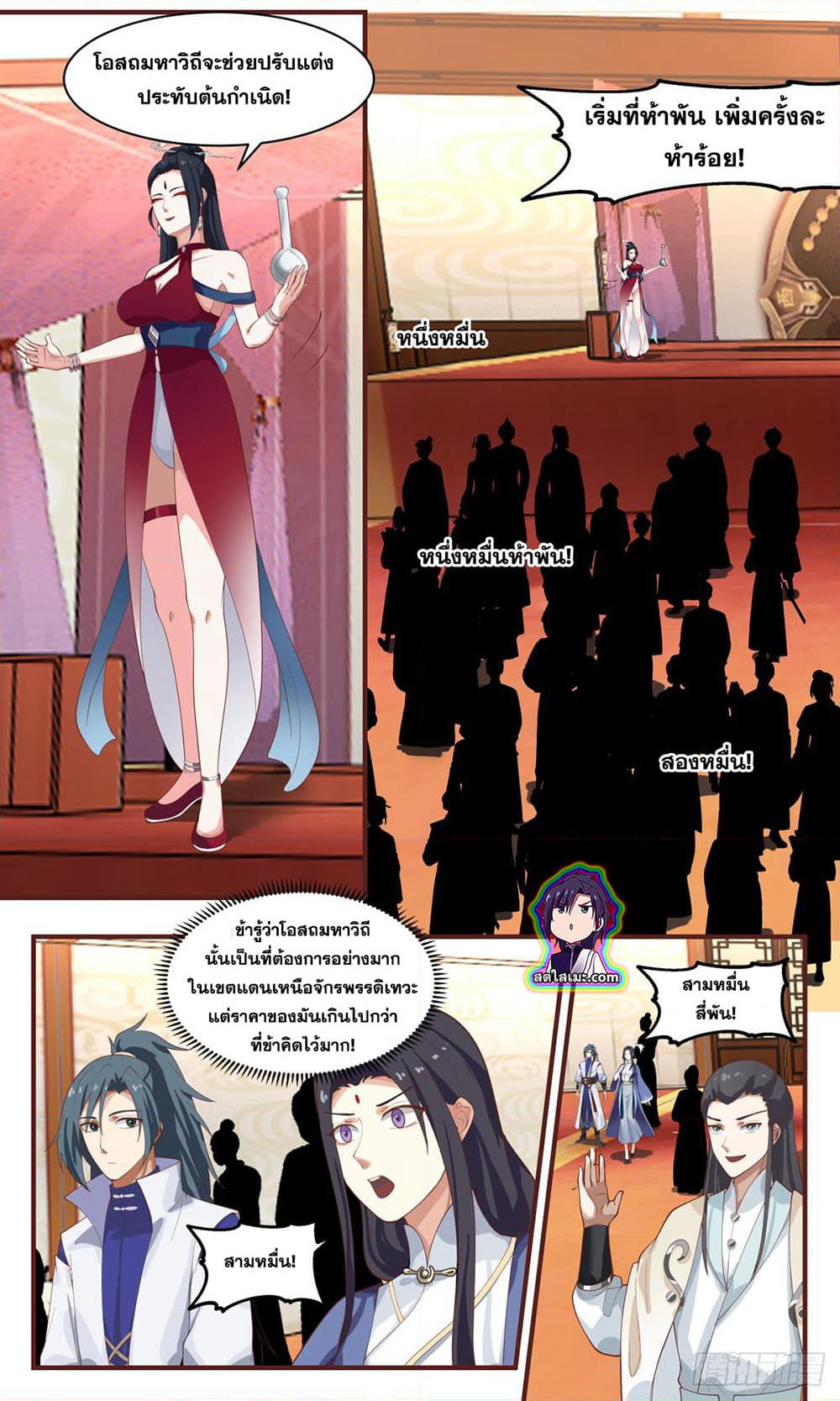 Martial Peak เทพยุทธ์เหนือโลก page 7