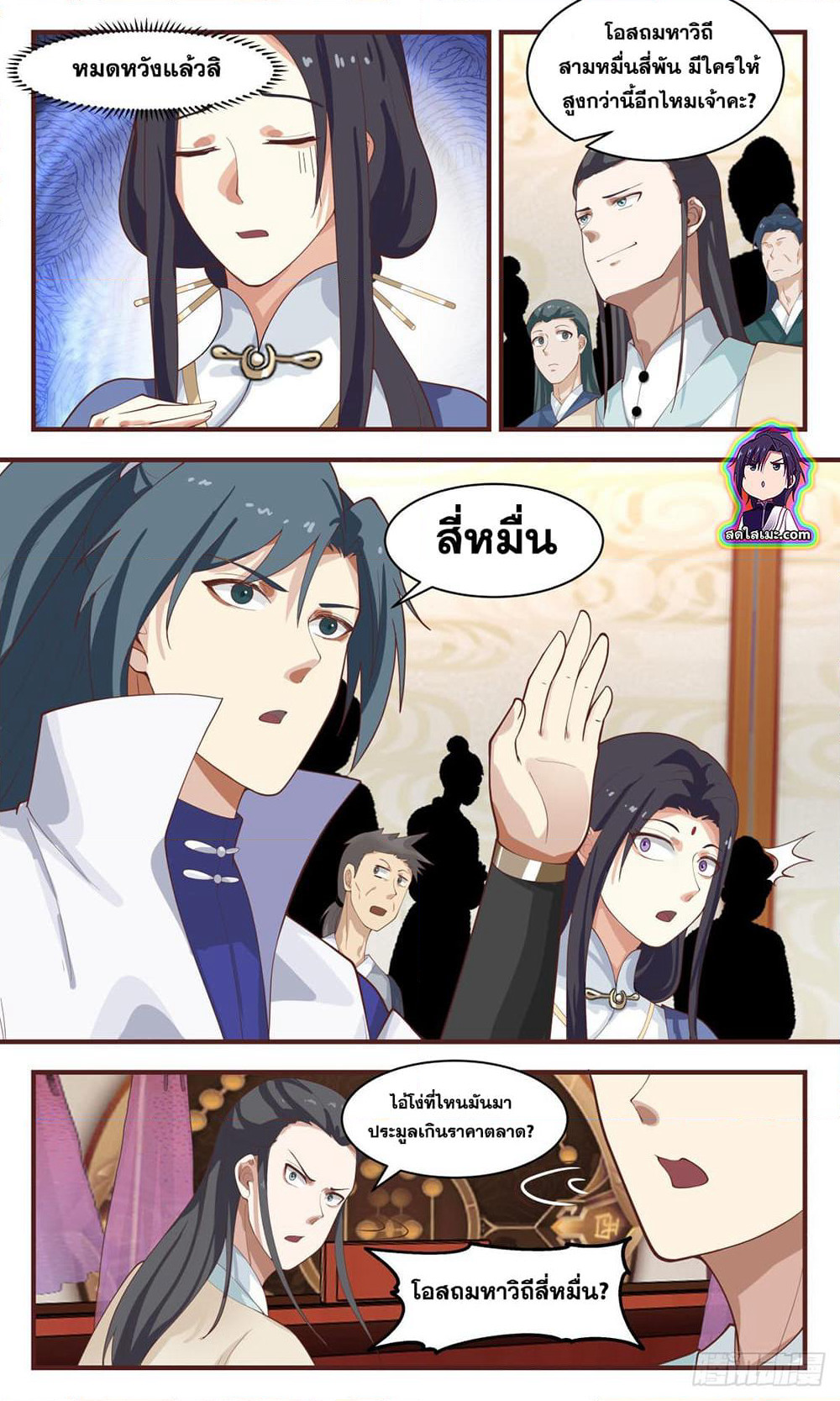 Martial Peak เทพยุทธ์เหนือโลก page 8