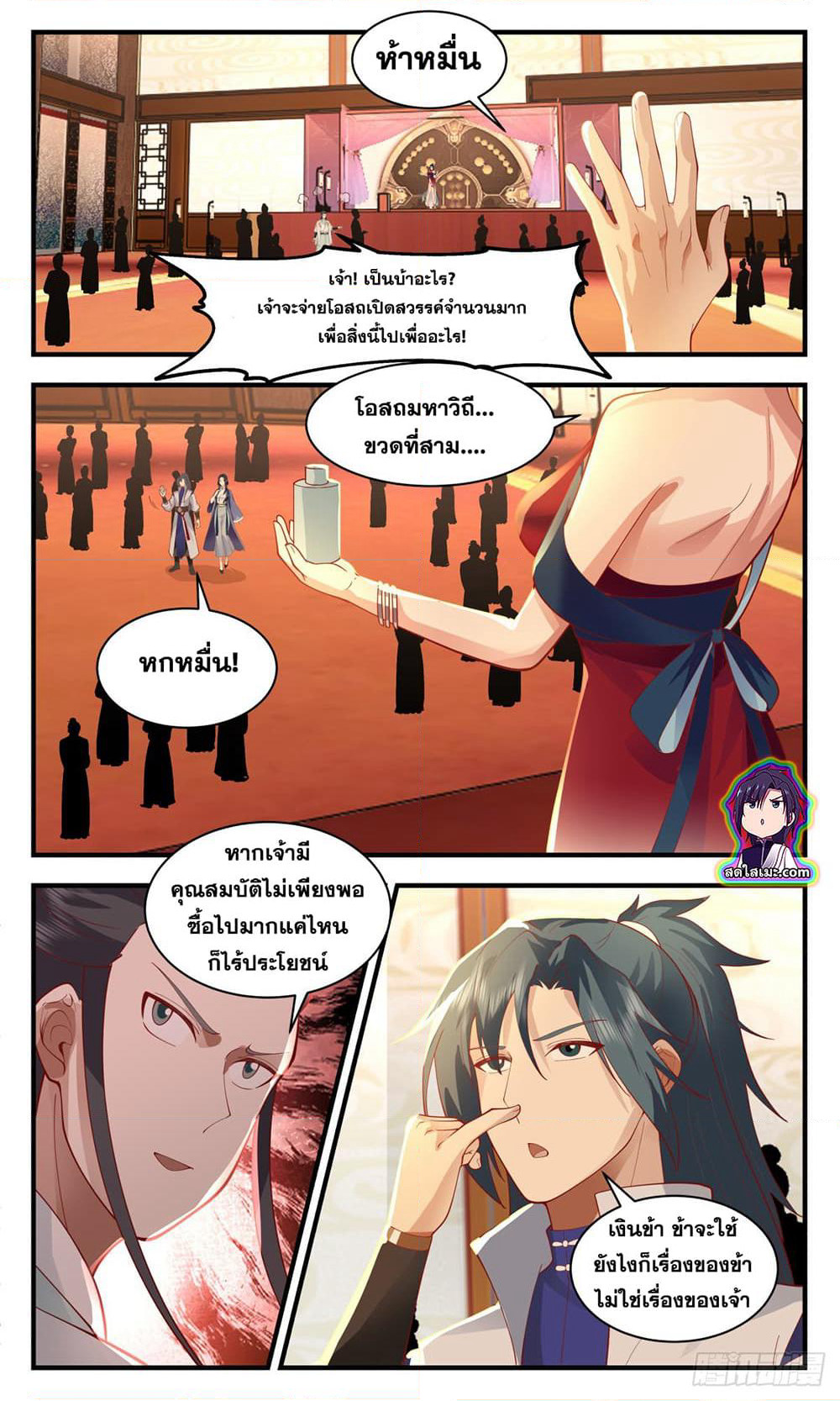 Martial Peak เทพยุทธ์เหนือโลก page 10