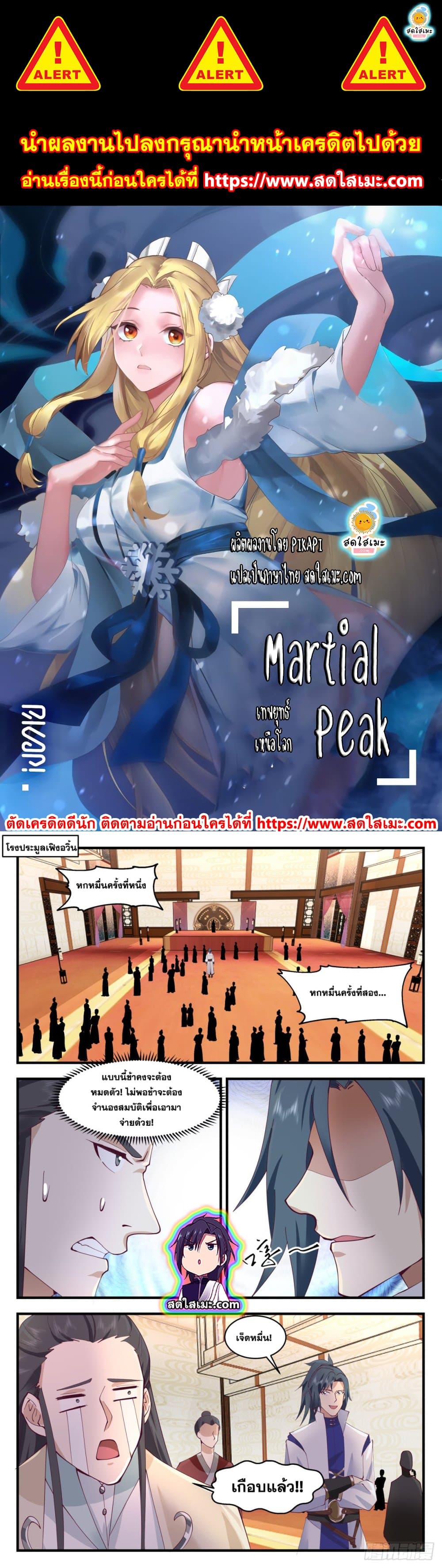 Martial Peak เทพยุทธ์เหนือโลก page 1