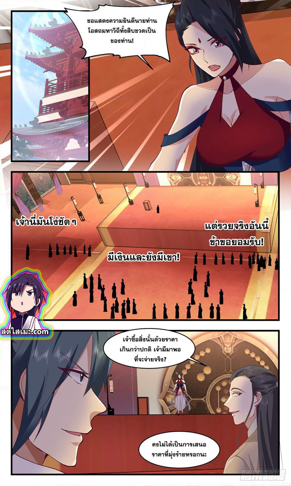 Martial Peak เทพยุทธ์เหนือโลก page 2