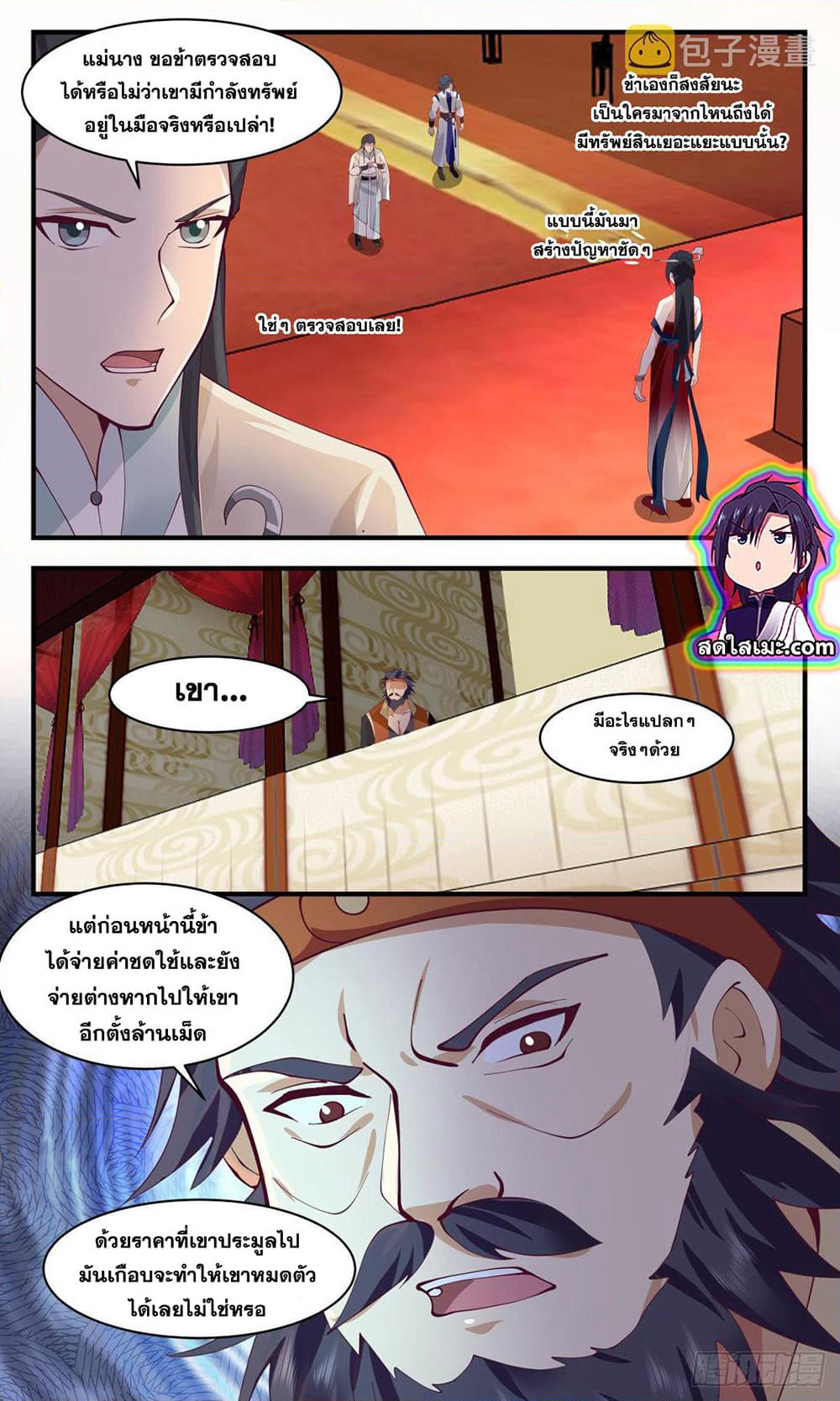 Martial Peak เทพยุทธ์เหนือโลก page 3