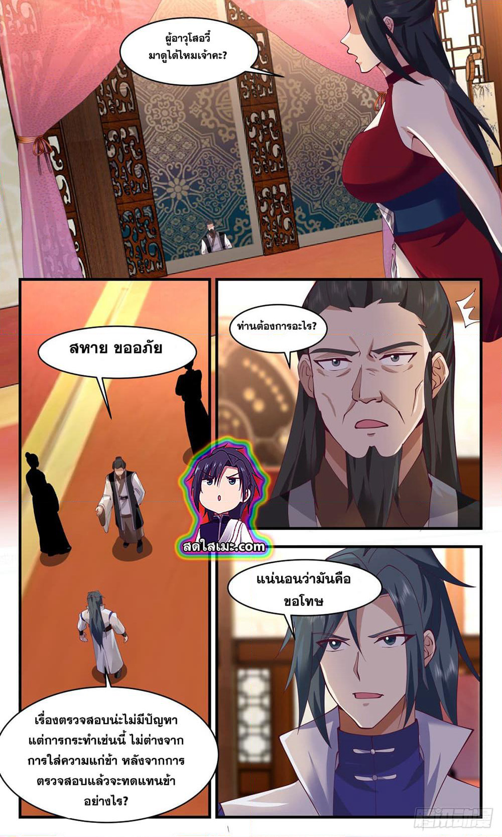 Martial Peak เทพยุทธ์เหนือโลก page 4