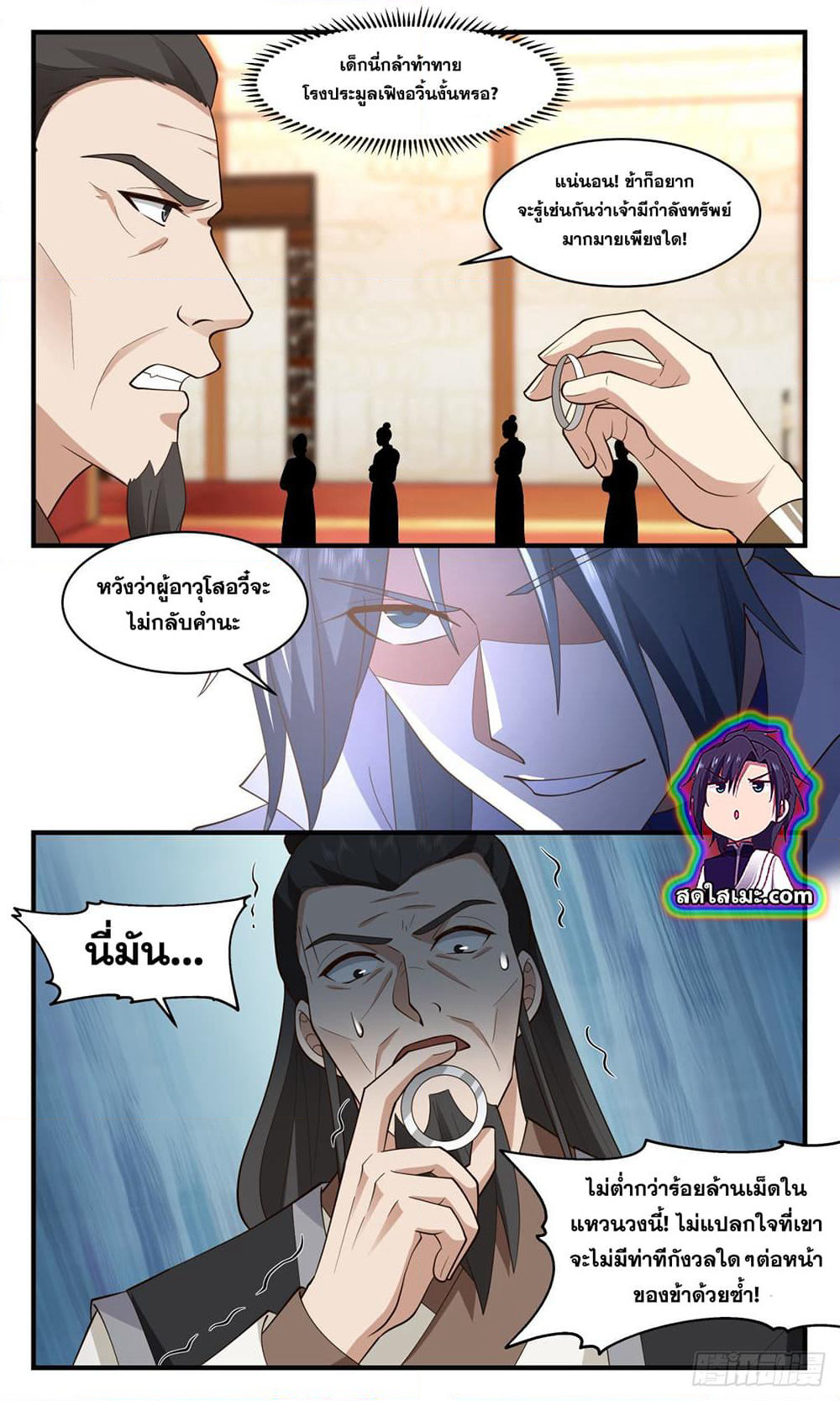 Martial Peak เทพยุทธ์เหนือโลก page 5