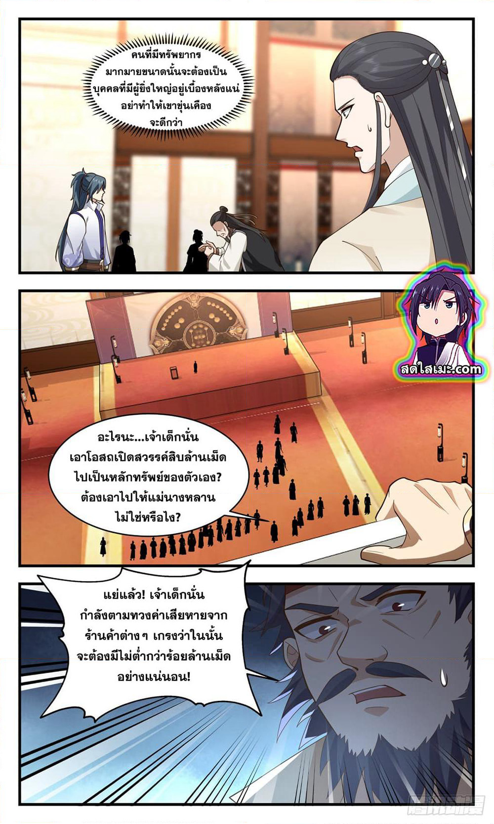 Martial Peak เทพยุทธ์เหนือโลก page 7