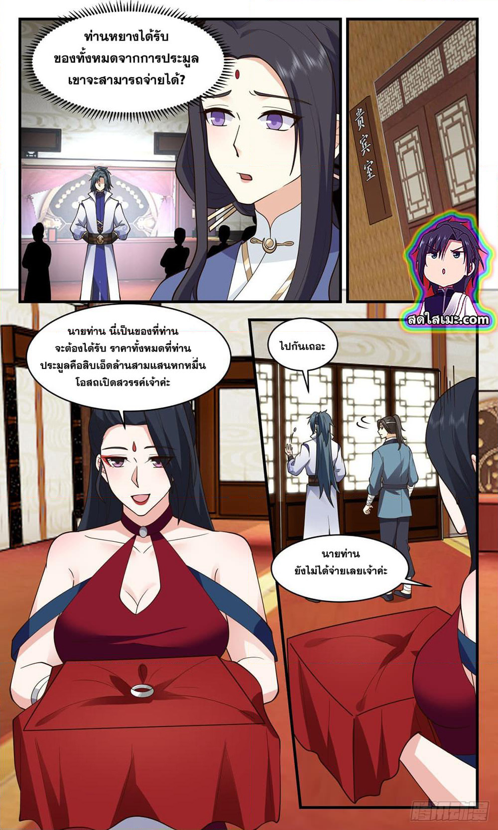 Martial Peak เทพยุทธ์เหนือโลก page 8