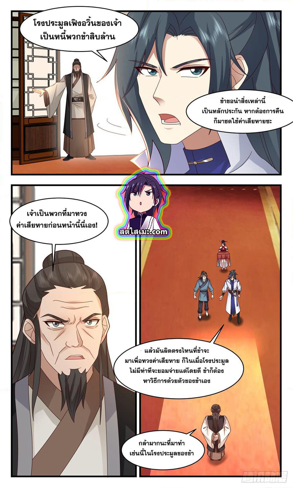 Martial Peak เทพยุทธ์เหนือโลก page 9