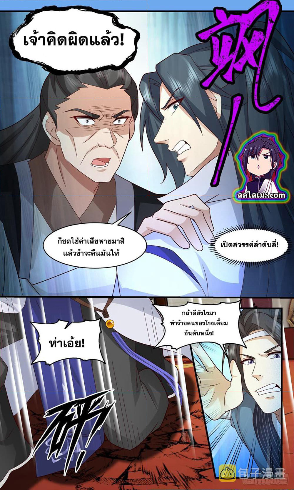 Martial Peak เทพยุทธ์เหนือโลก page 10