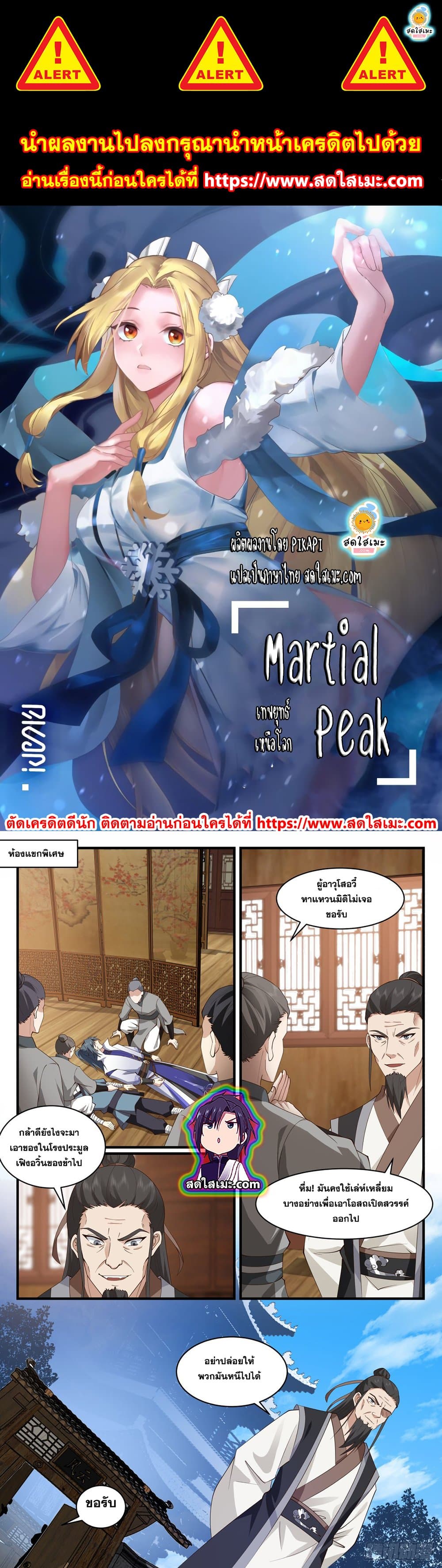 Martial Peak เทพยุทธ์เหนือโลก page 1